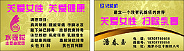 關愛女性名片