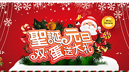 雙旦海報(bào)