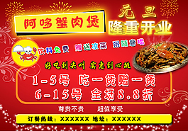 肉蟹煲元旦隆重開業(yè)