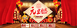 猴年新年元旦活動海報素材