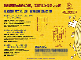 房地產單頁