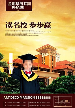 地產高檔宣傳單DM