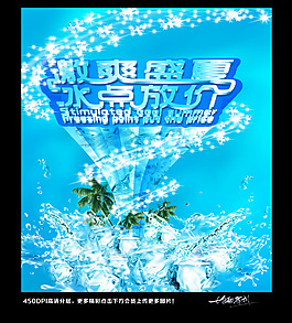 冰爽海報