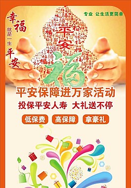 平安人寿展架