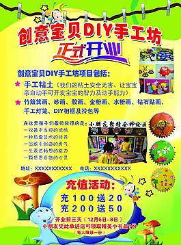 創意寶貝DIY手工坊宣傳單