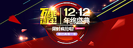 淘寶雙十二全屏海報