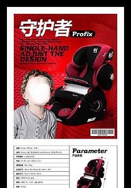 安全座椅
