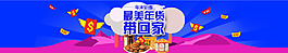 淘寶年貨banner