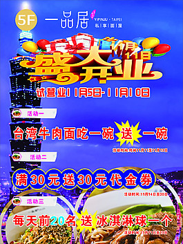 開業海報