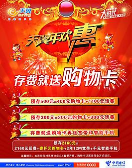 天翼年歡惠