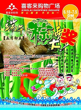 端午棕大獎