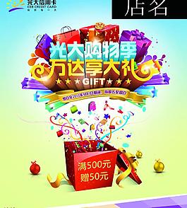 光大購物季 萬達享大禮