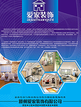 装饰公司宣传单