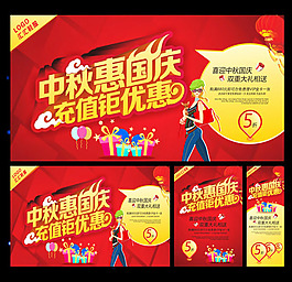 國慶充值鉅優惠
