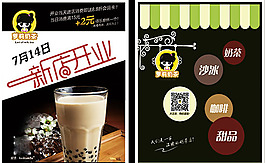 奶茶店開業彩頁