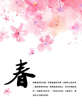 春暖花開