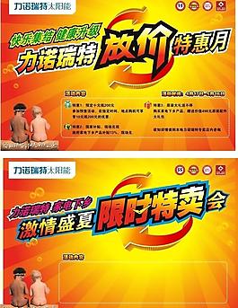力諾瑞特 放價特惠月