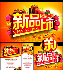 濃情金秋新品上市
