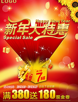 新年特惠促銷海報(bào)