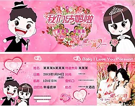 卡通浪漫登機牌婚禮請柬