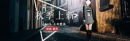 秋季歐美風格時尚毛衣海報