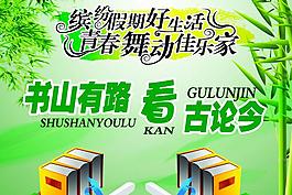 書山有路