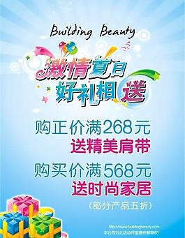 激情夏日 好禮相送