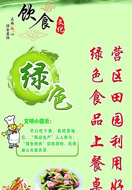 饮食绿色