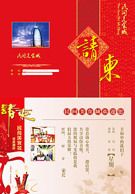 請柬
