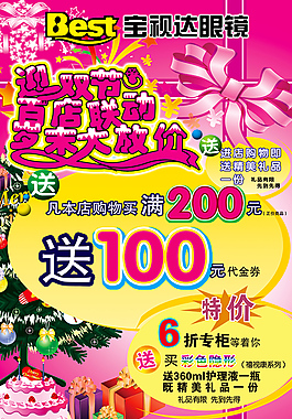 寶視達眼鏡海報