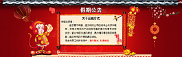 春節(jié)假期公告