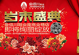 歲末慶典