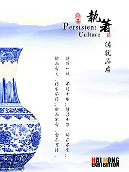 PSD简介执着PSD企业文化海报