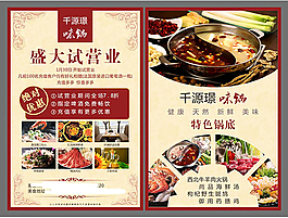 火鍋店宣傳單