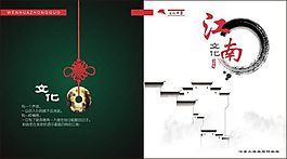 江南文化畫冊(cè)封面,畫冊(cè),江南