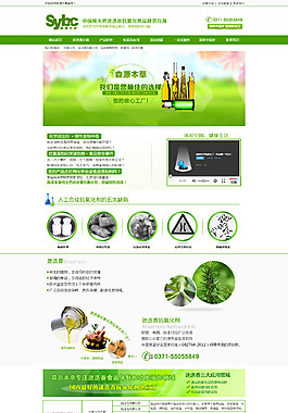 綠色草本營銷型網站