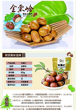 板栗詳情頁