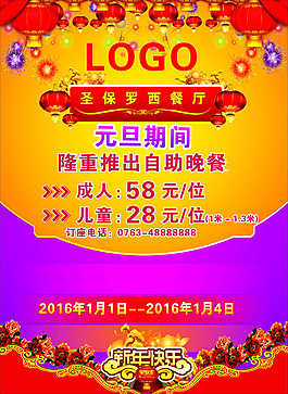 酒店西餐元旦價格優惠水牌