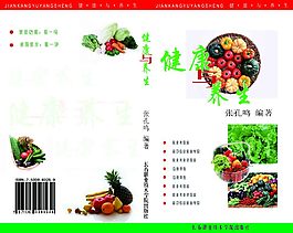 養(yǎng)生書面設(shè)計