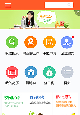 微信平臺展示
