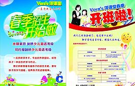 春季招生 開始啦