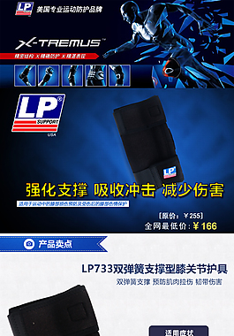 淘寶運動護具詳情頁