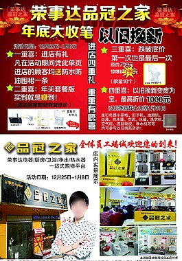 荣事达品冠之家