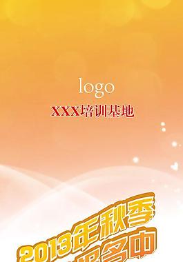 秋季招生 火熱報名中