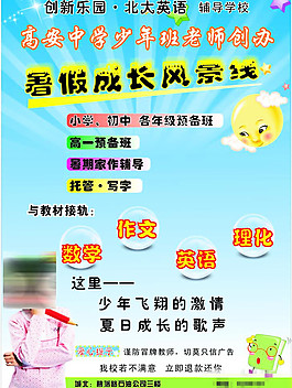 寒假招生简章