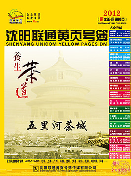 沈陽黃頁網通-2012