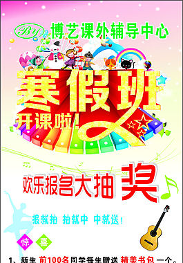 培訓(xùn)班海報(bào)