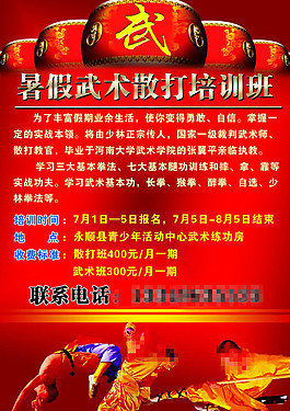 暑假武術(shù)培訓(xùn)班