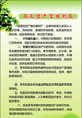 學校固定資產管理制度