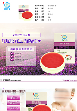 嬰兒紫草油